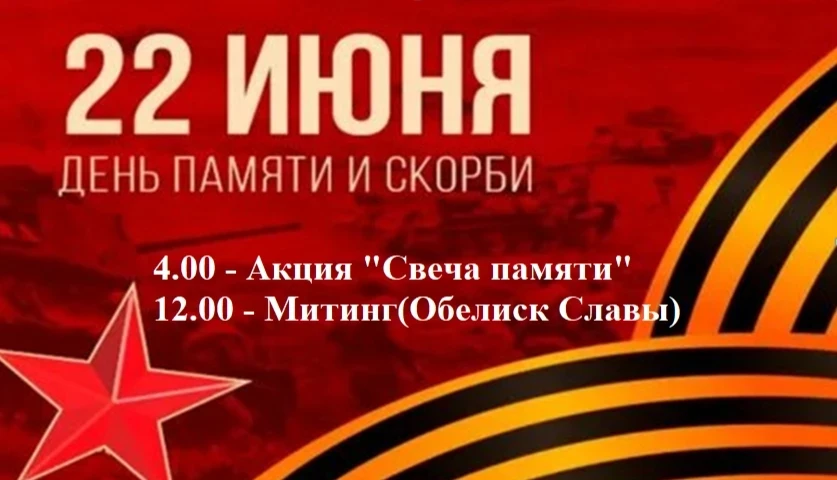 22 июня – одна из самых трагических дат в нашей истории. В этот день в 1941 году началась Великая От