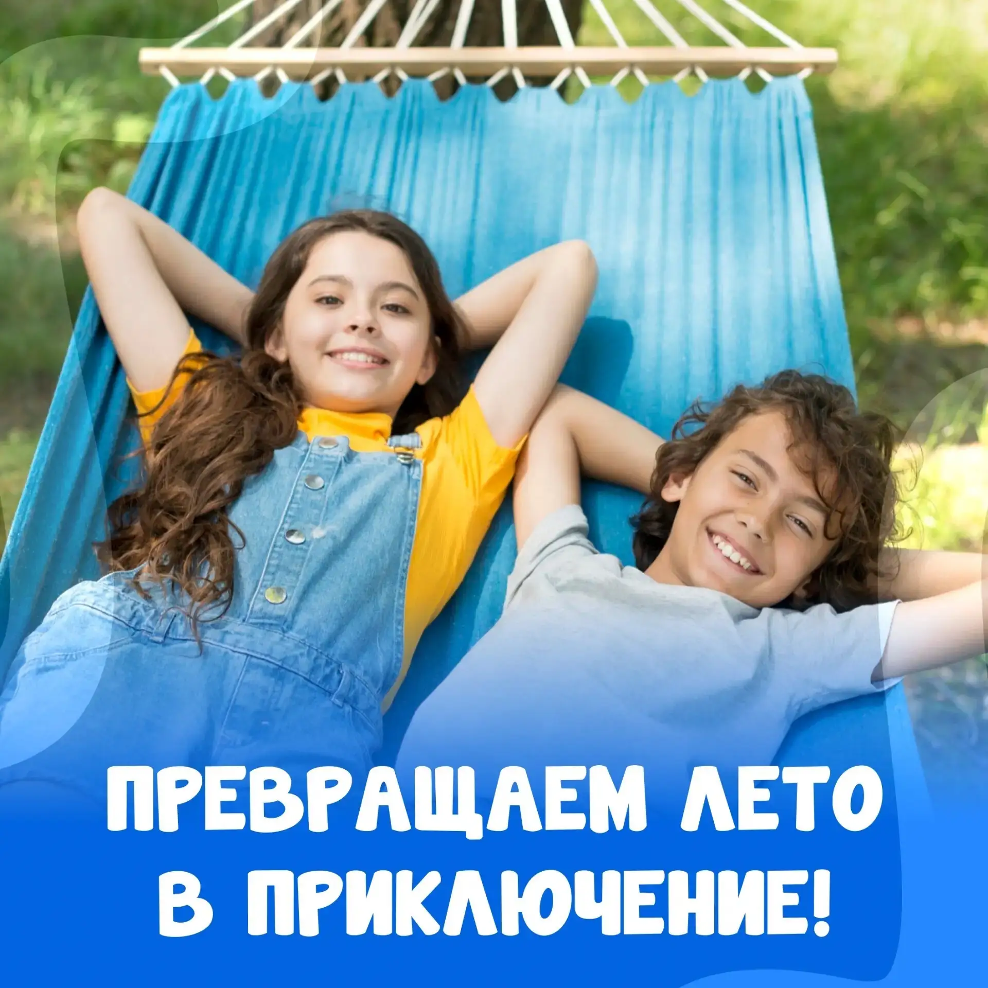 Лето без скуки: устройте мини-челлендж! 

Чтобы каникулы были полезными и занимательными, на каждый 
