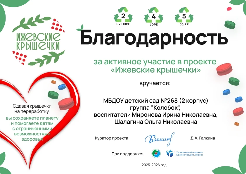 ✨ Уже второй год наша группа «Колобок» участвует в акции «Ижевские крышечки»! 🌍