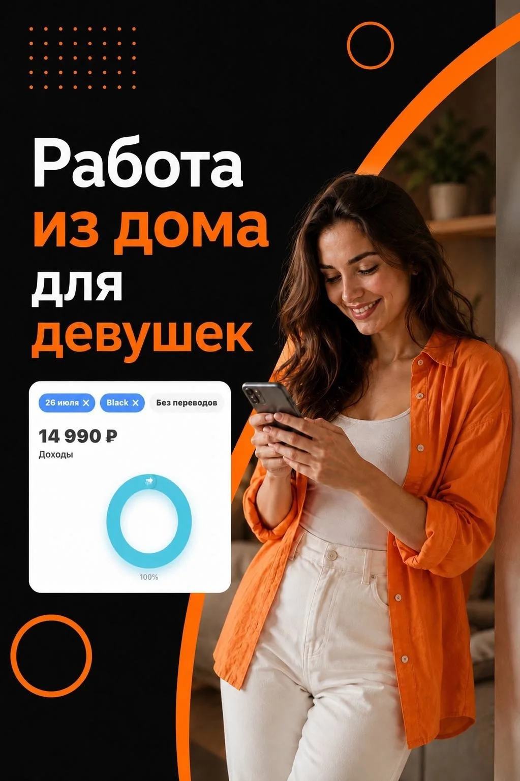 +3000-5000р ЕЖЕДНЕВНО
С ТЕЛЕФОНА
БЕЗ ОПЫТА
ТРЕБОВАНИЯ:
🔴ОТ 18 ЛЕТ
🔴ДЕВУШКИ(мамочки в декрете,  сот