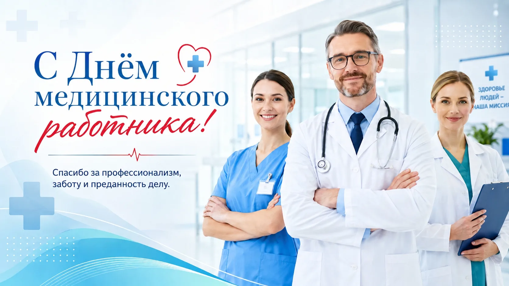 19 июня в ФГБУЗ МСЧ №29 ФМБА России состоялось торжественное мероприятие, посвящённое предстоящему Д