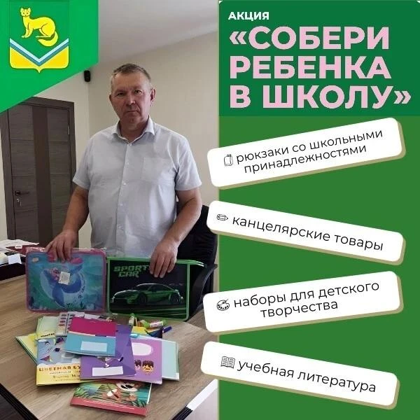 📚 В Октябрьском районе продолжается акция «Собери ребенка в школу»