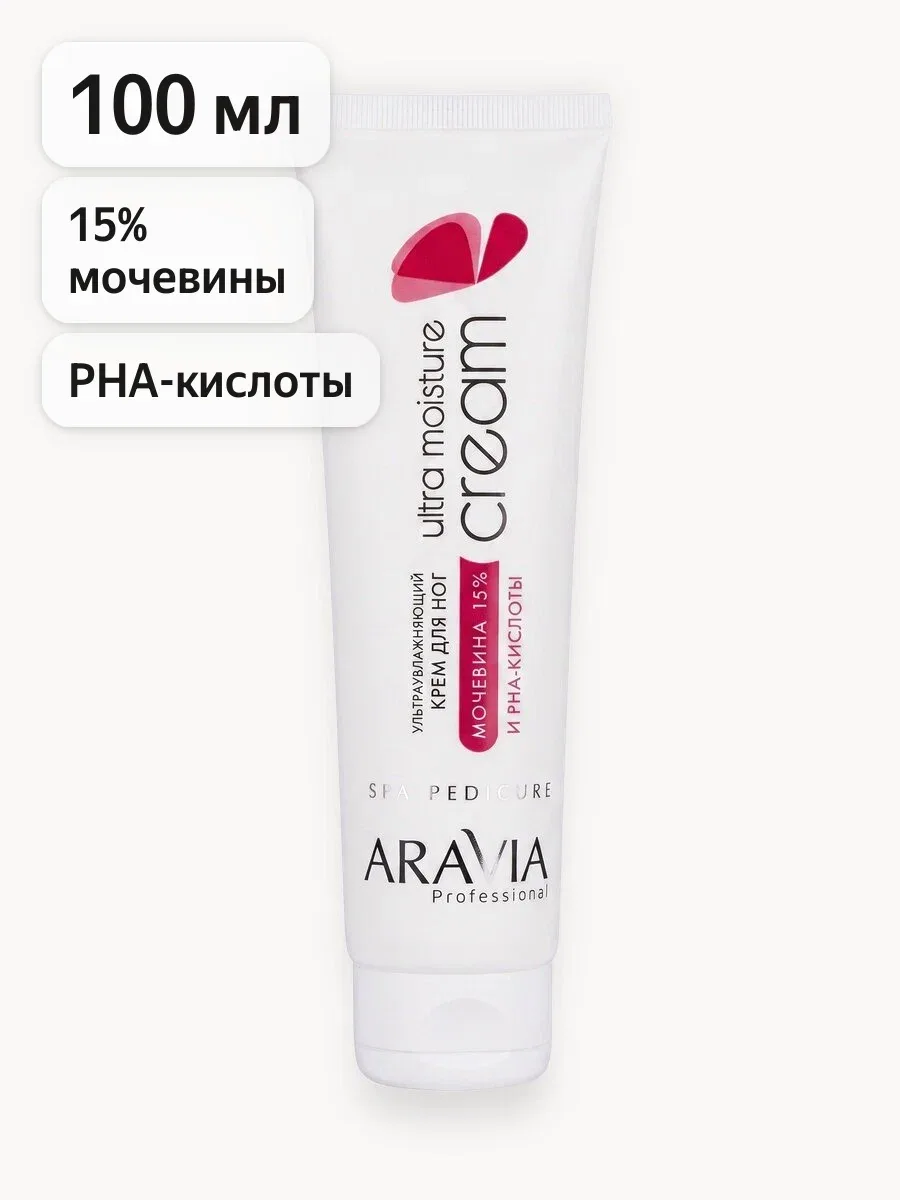 ARAVIA Professional — суперувлажняющий крем для ног с 10% мочевиной, 100 мл 🦶

Интенсивный уход, ко
