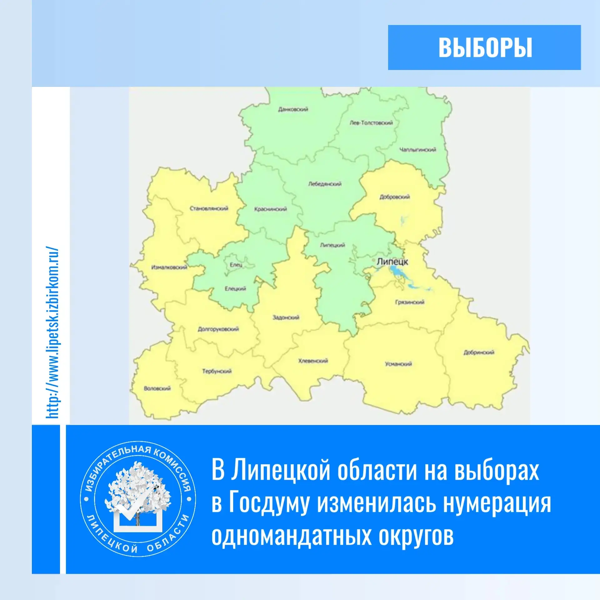 В Липецкой области на выборах в Госдуму изменилась нумерация одномандатных округов: что нужно знать 