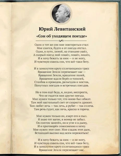 Сон об уходящем поезде 🔥