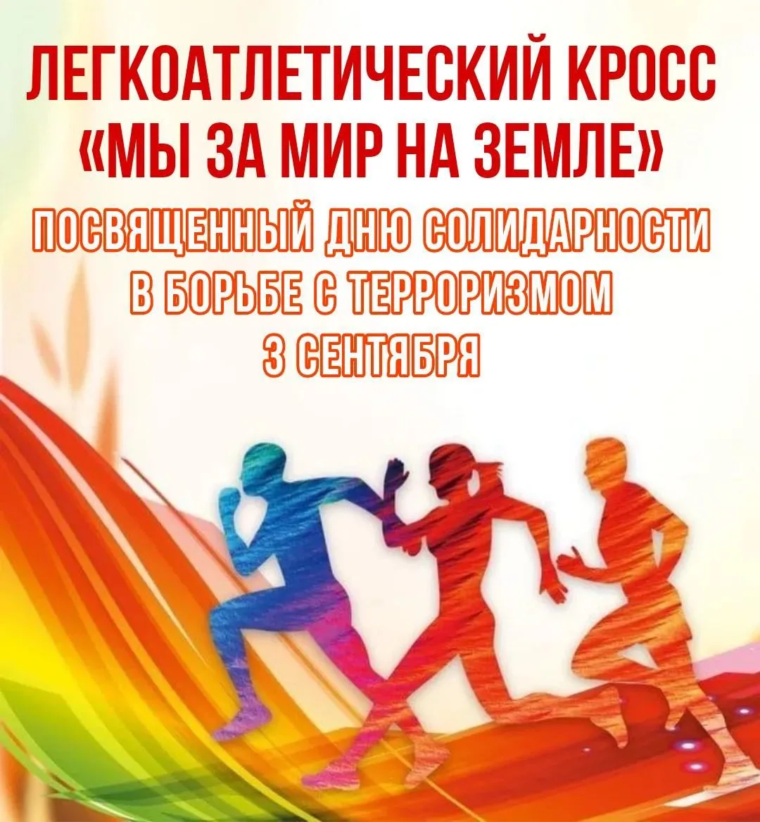 В спортивной школе «Радуга» Родионово-Несветайского района прошёл легкоатлетический кро...