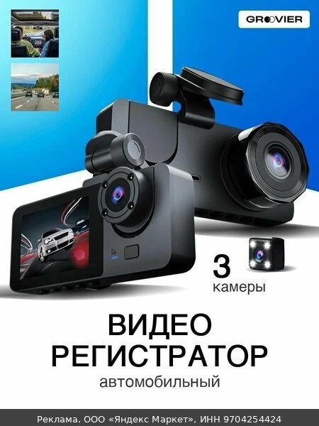 📷Автомобильный видеорегистратор GROOVIER Видеорегистратор автомобильный_98bb8a8b-ba99-...
