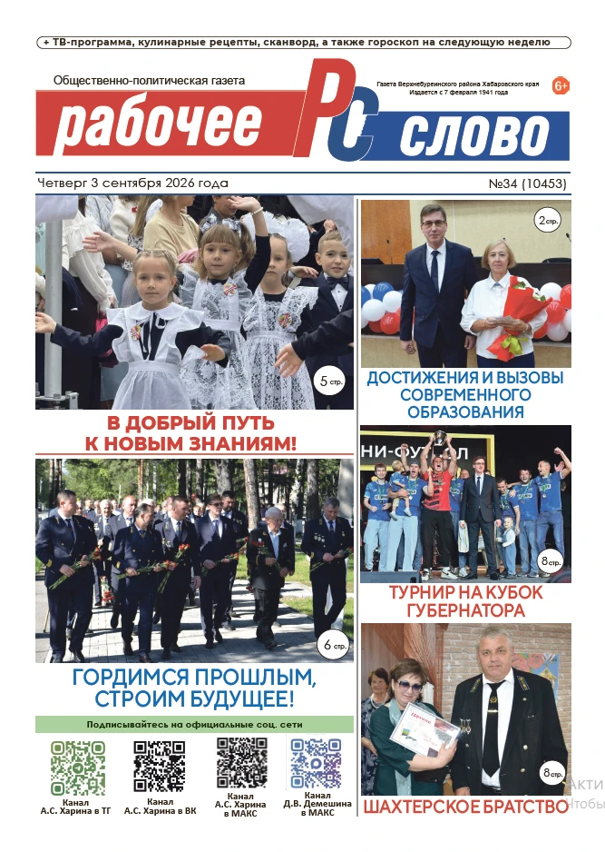 Вас завтра ждет свежий выпуск газеты «Рабочее слово».                      Читайте в но...