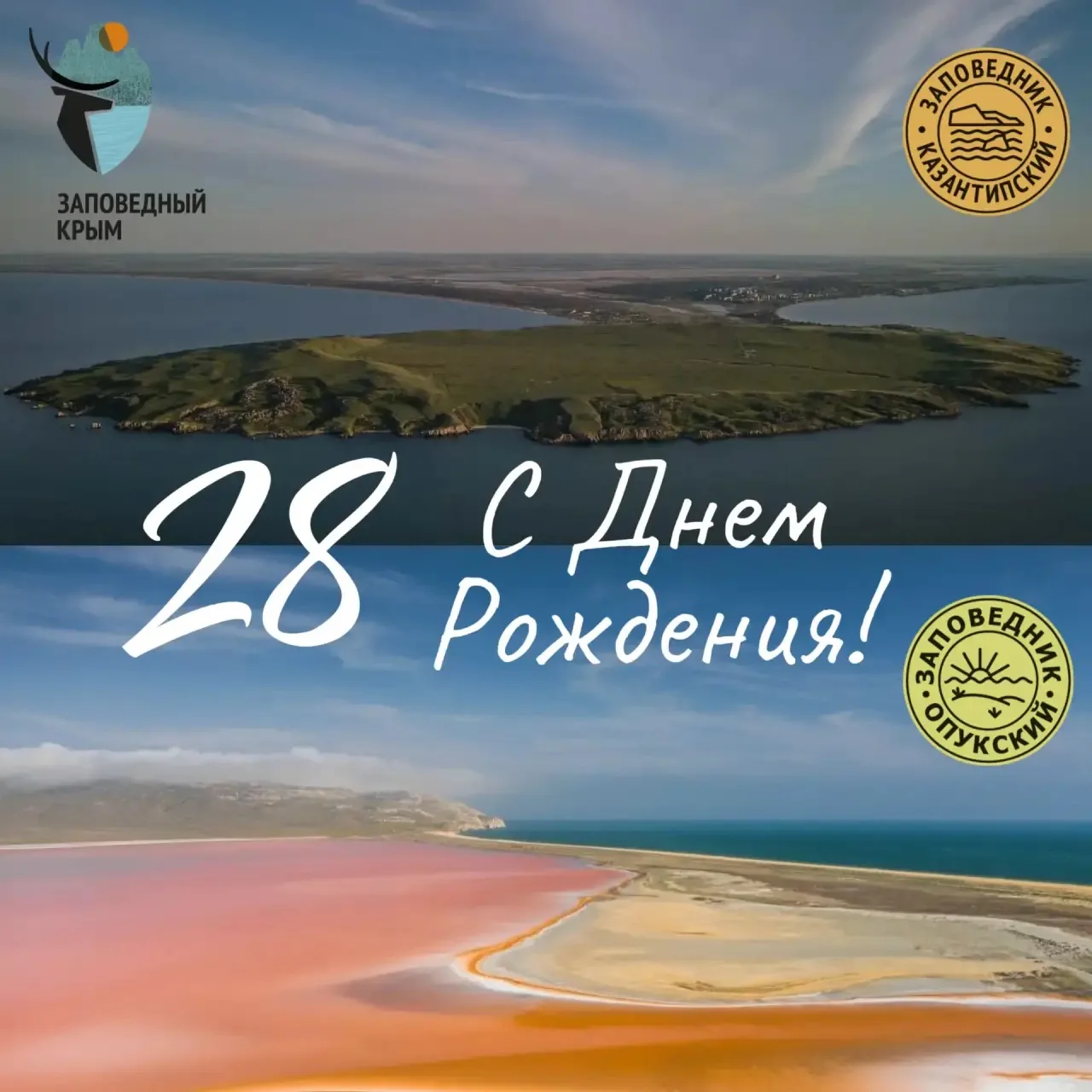 🎂 12 мая — день рождения у двух крымских сокровищ!