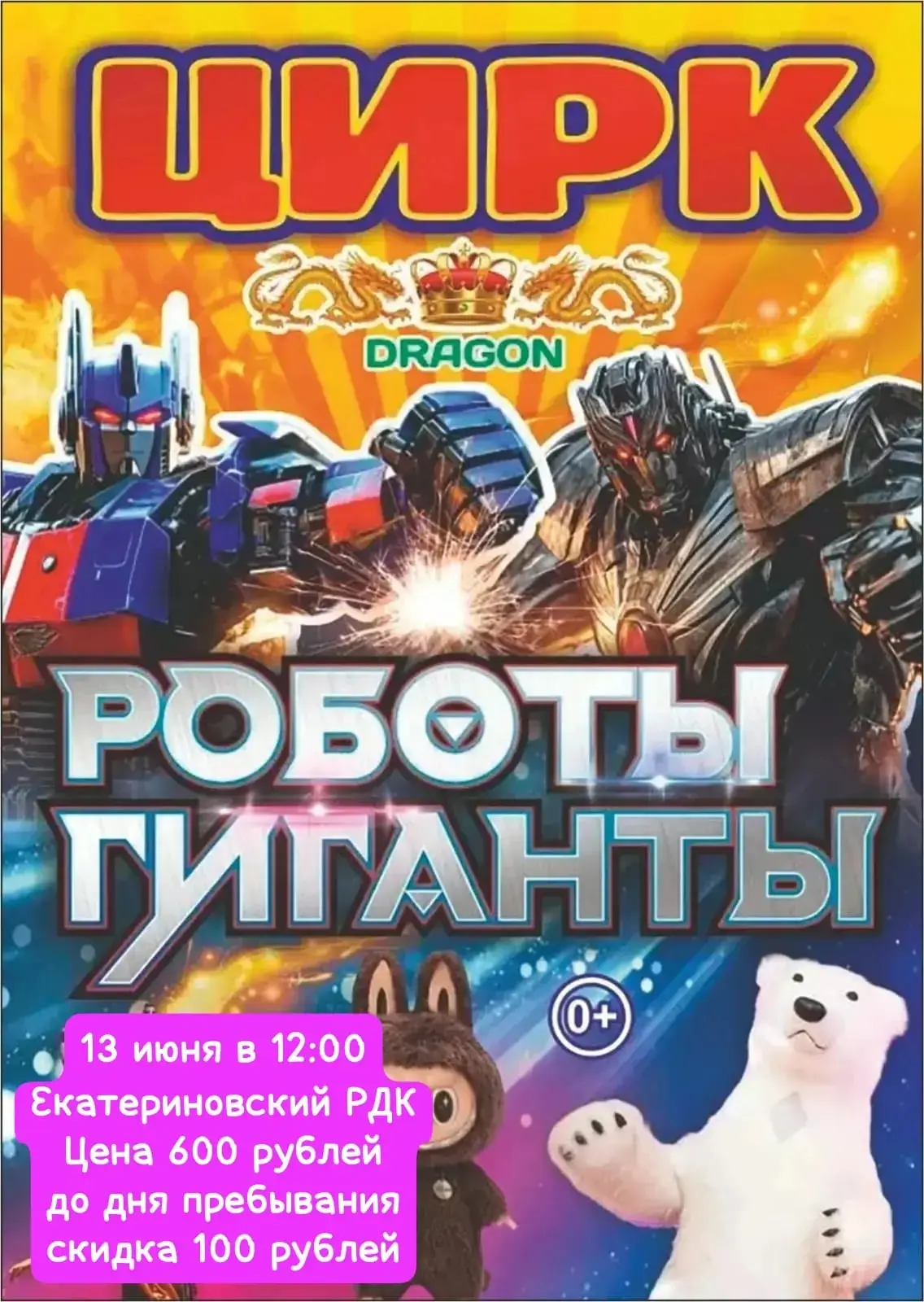 🔥Каникулы в самом разгаре и в Екатериновку едет ЦИРК. Приятных вам просмотров.             👍Кстати