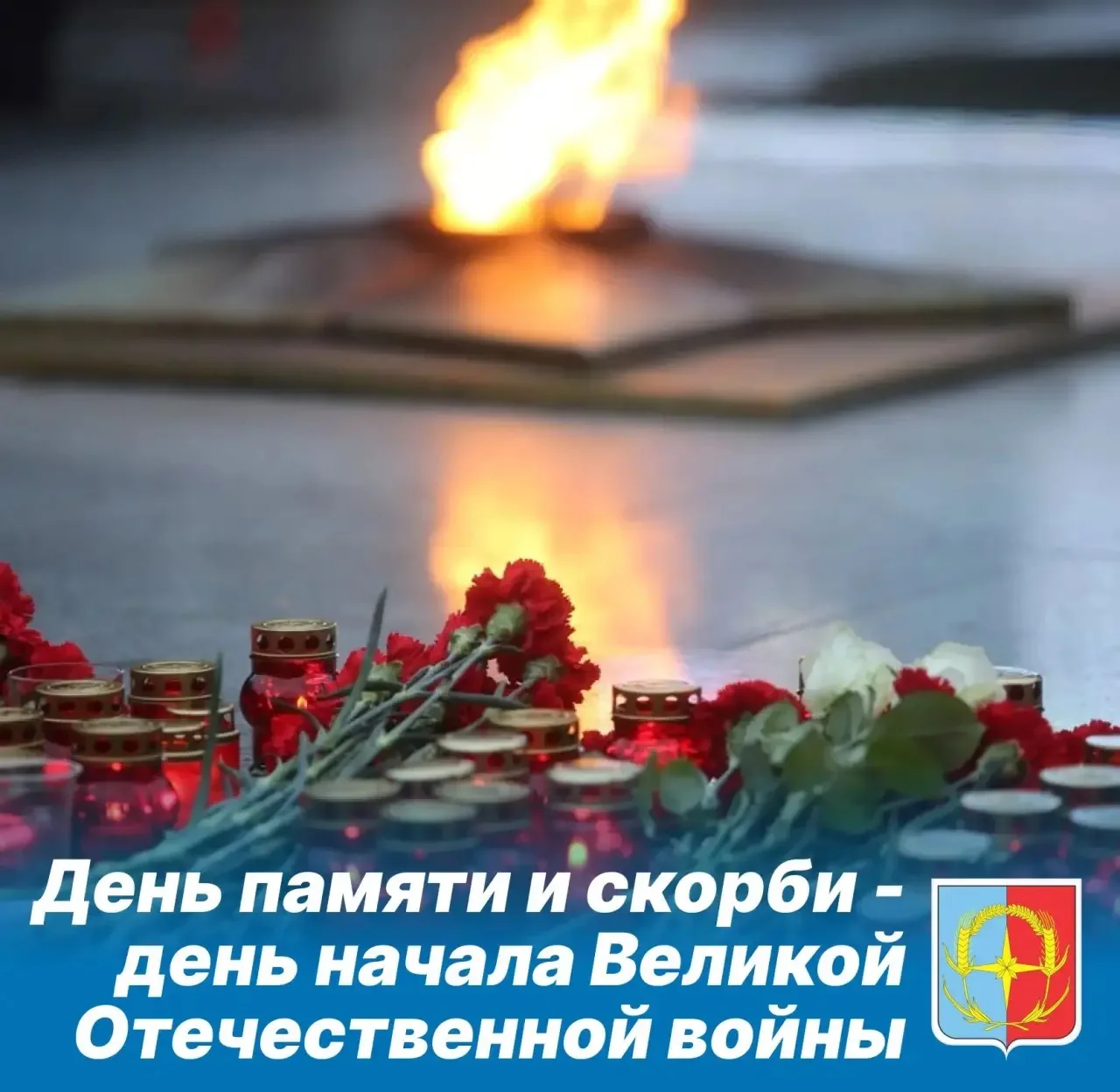 Уважаемые жители Андроповского округа!

Сегодня, 22 июня, – День памяти и скорби. Ровно 85 лет назад
