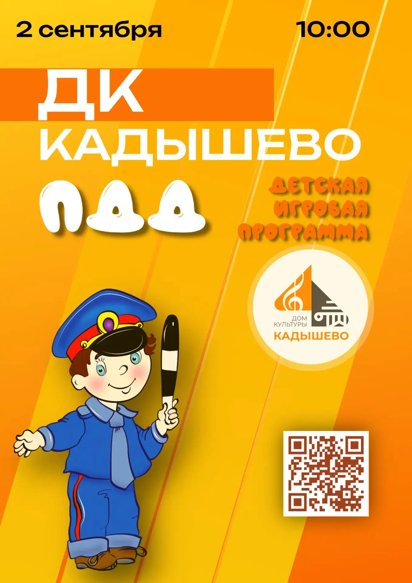 Приглашаем самых любознательных пешеходов и будущих водителей на большой урок дорожной ...