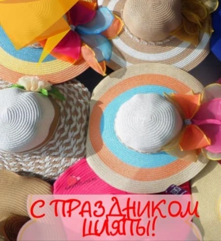 Международный день шляп и панамок отмечается 17 июня☝️.

Этот праздник объединяет любителей головных