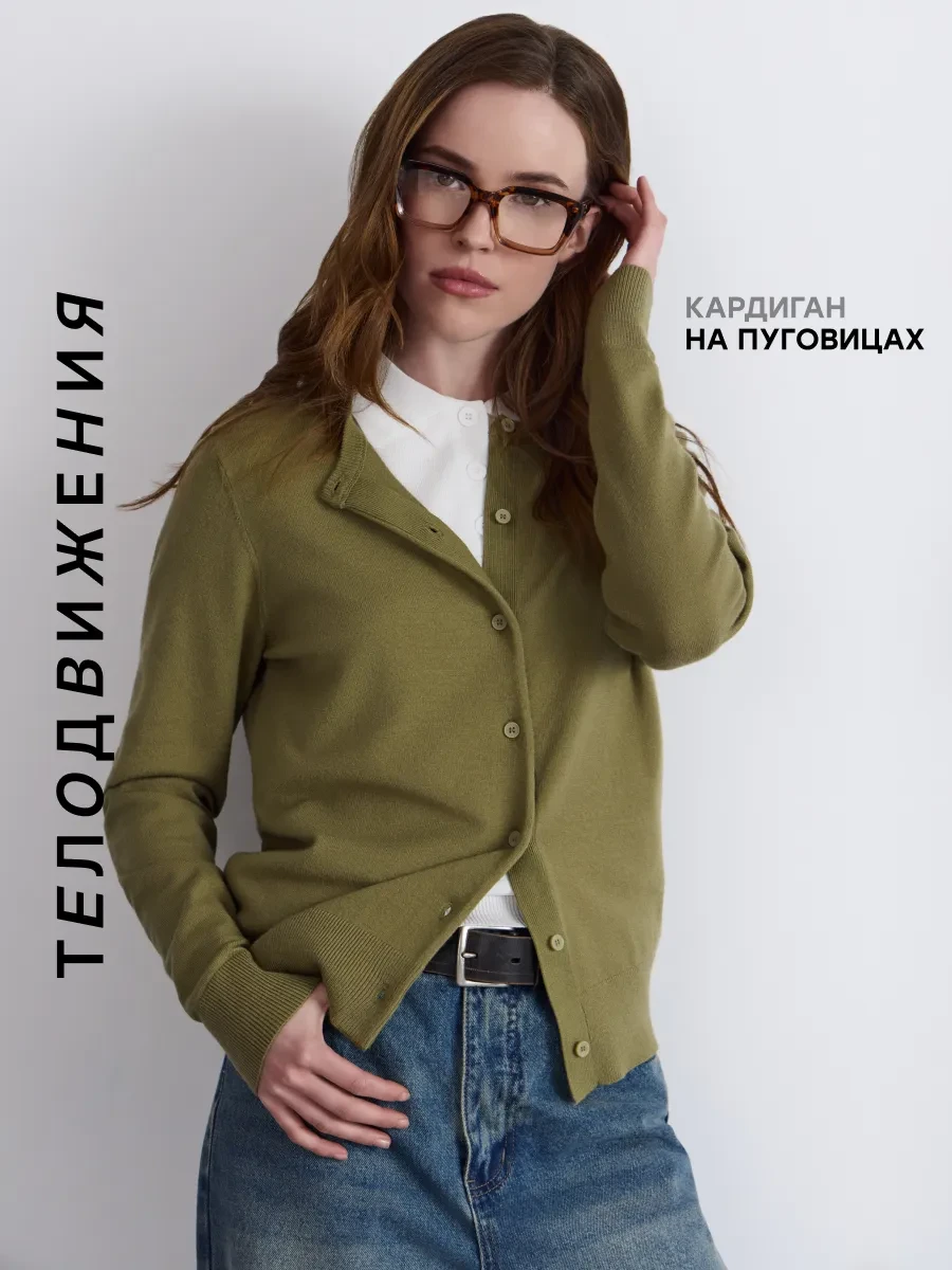 ⚡️ Кардиган на пуговицах тонкий, ТЕЛОДВИЖЕНИЯ
