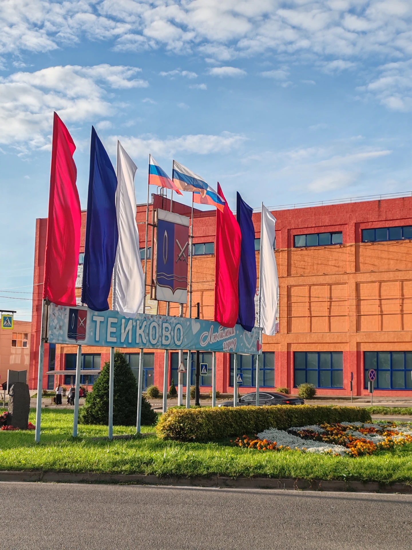 🎉 Пусть наш уютный городок растёт и процветает ✨🌿
