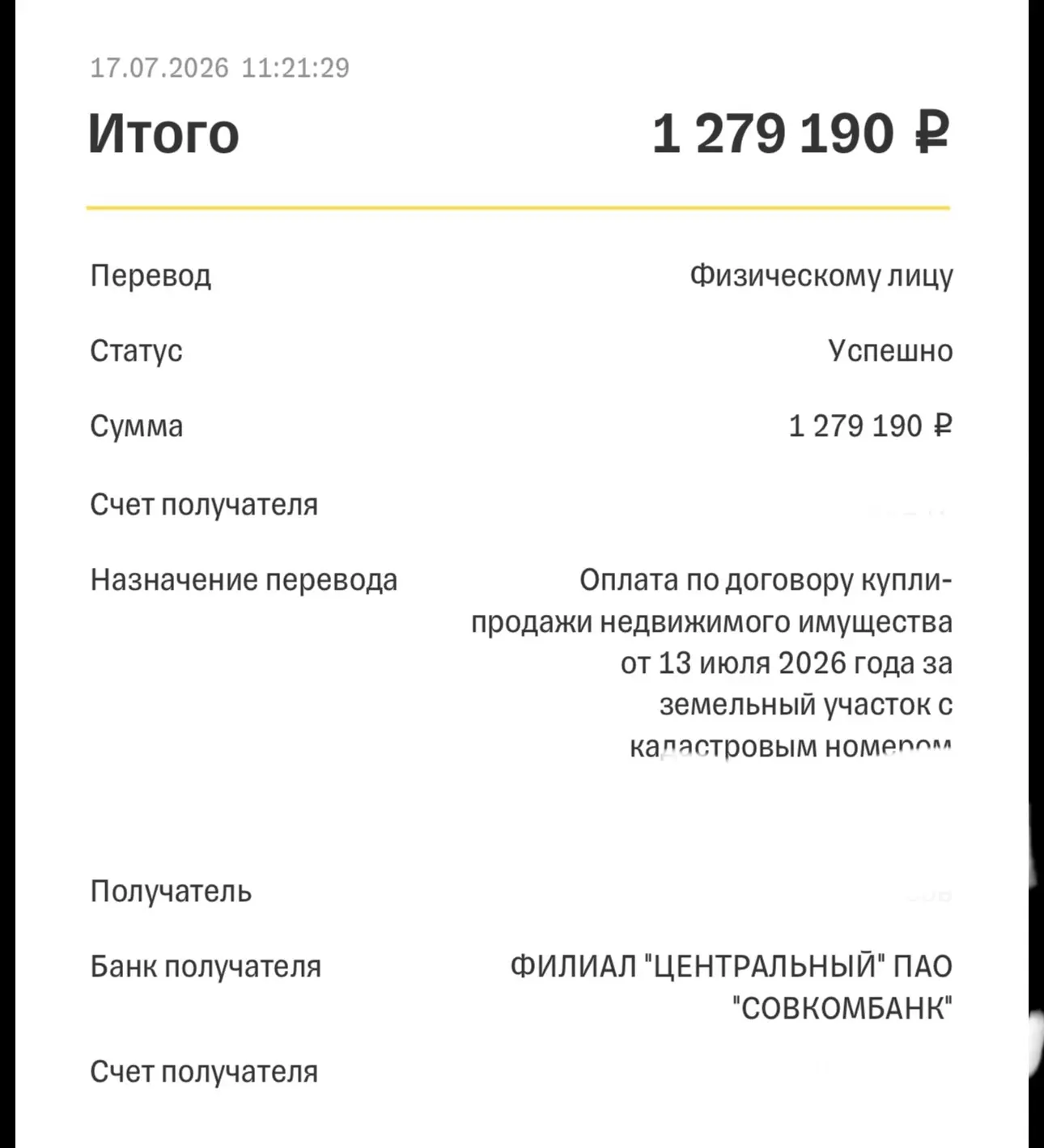 День земельных дел