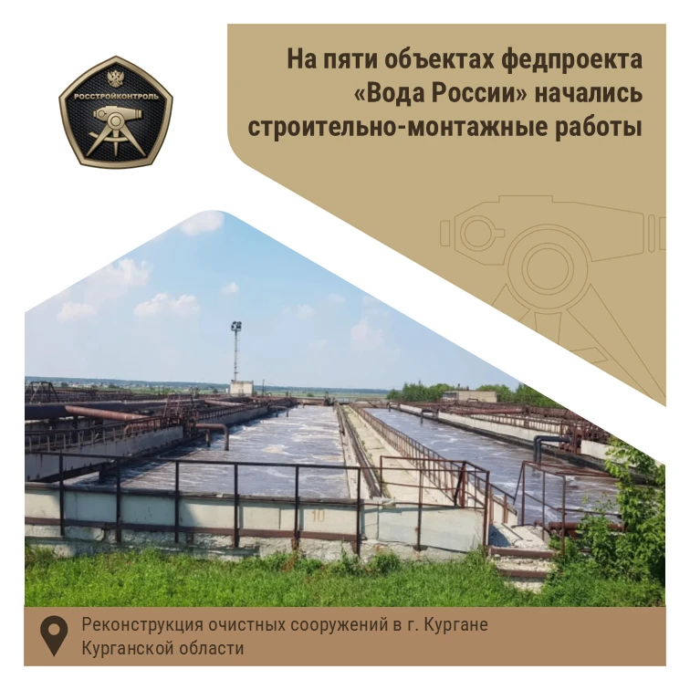 На пяти объектах федпроекта «Вода России» начались строительно-монтажные работы

💧На пяти объектах 