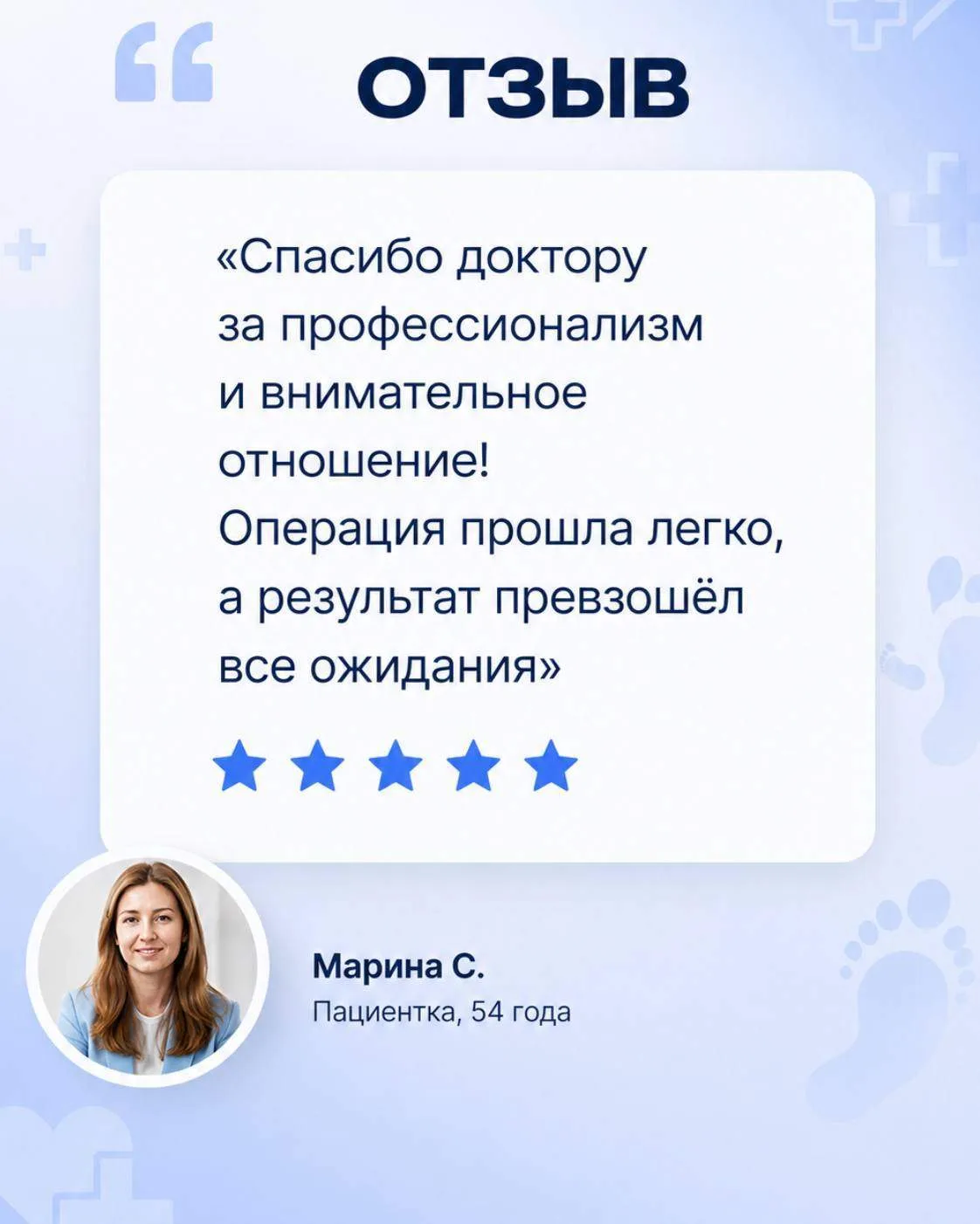 Большое спасибо за вашу обратную связь 🤝
Если Вы прошли лечение деформации стопы в VALGO у Хирурга-