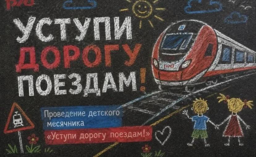 ❗️В МОУ «Гимназия»  прошли беседы о безопасности на железной дороге❗️  🚝 21 мая в МОУ «Гимназия» сос
