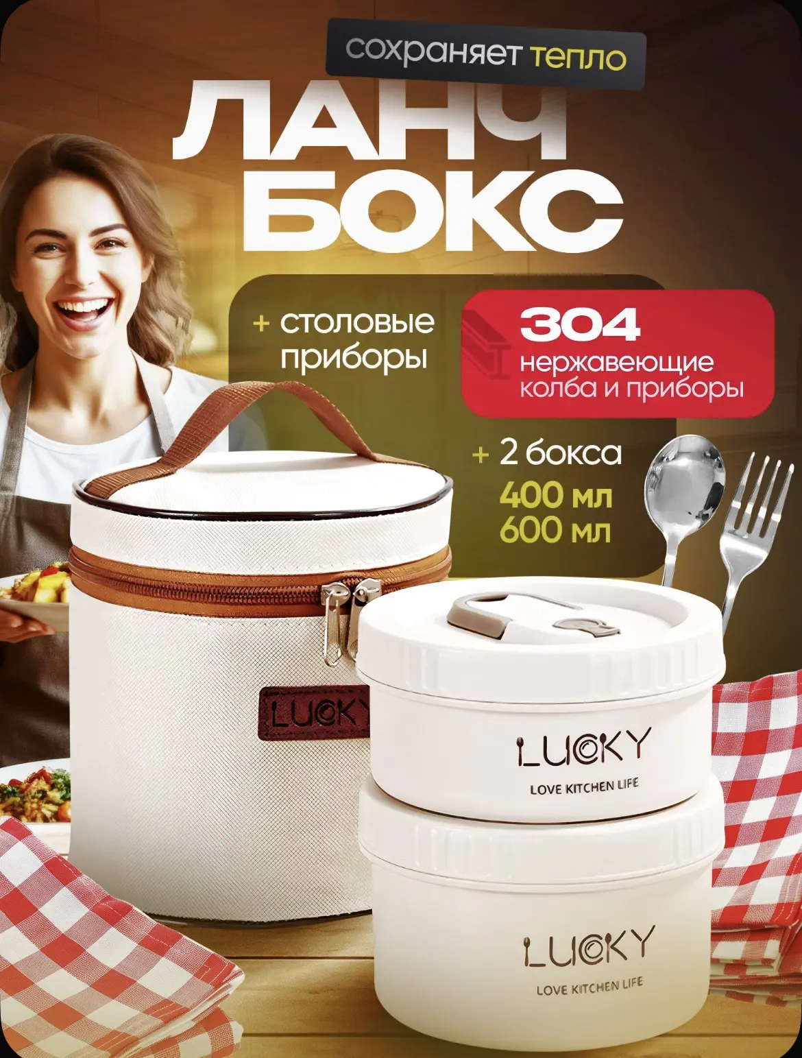 Ланч-бокс 2 контейнера 1000 мл с термо сумкой бежевый/ с приборами / герметичный 🍽️