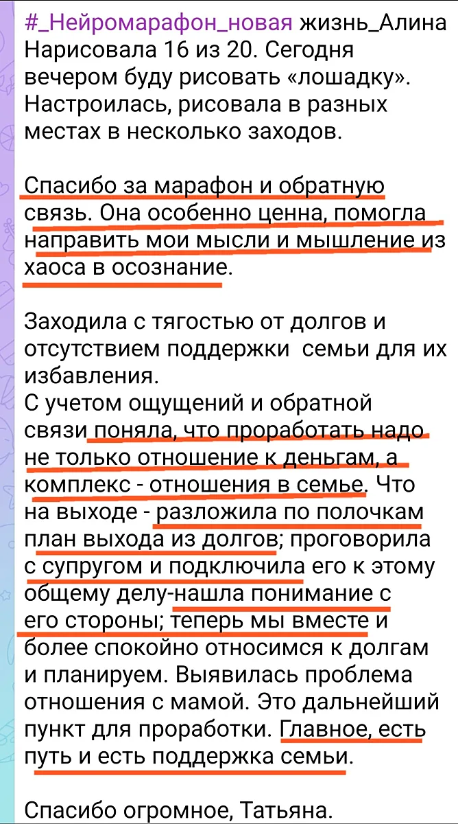И еще один о зыв участницы нашего марафона — Алины 🌟
«Заходила с тягостью от долгов и отсутствием 