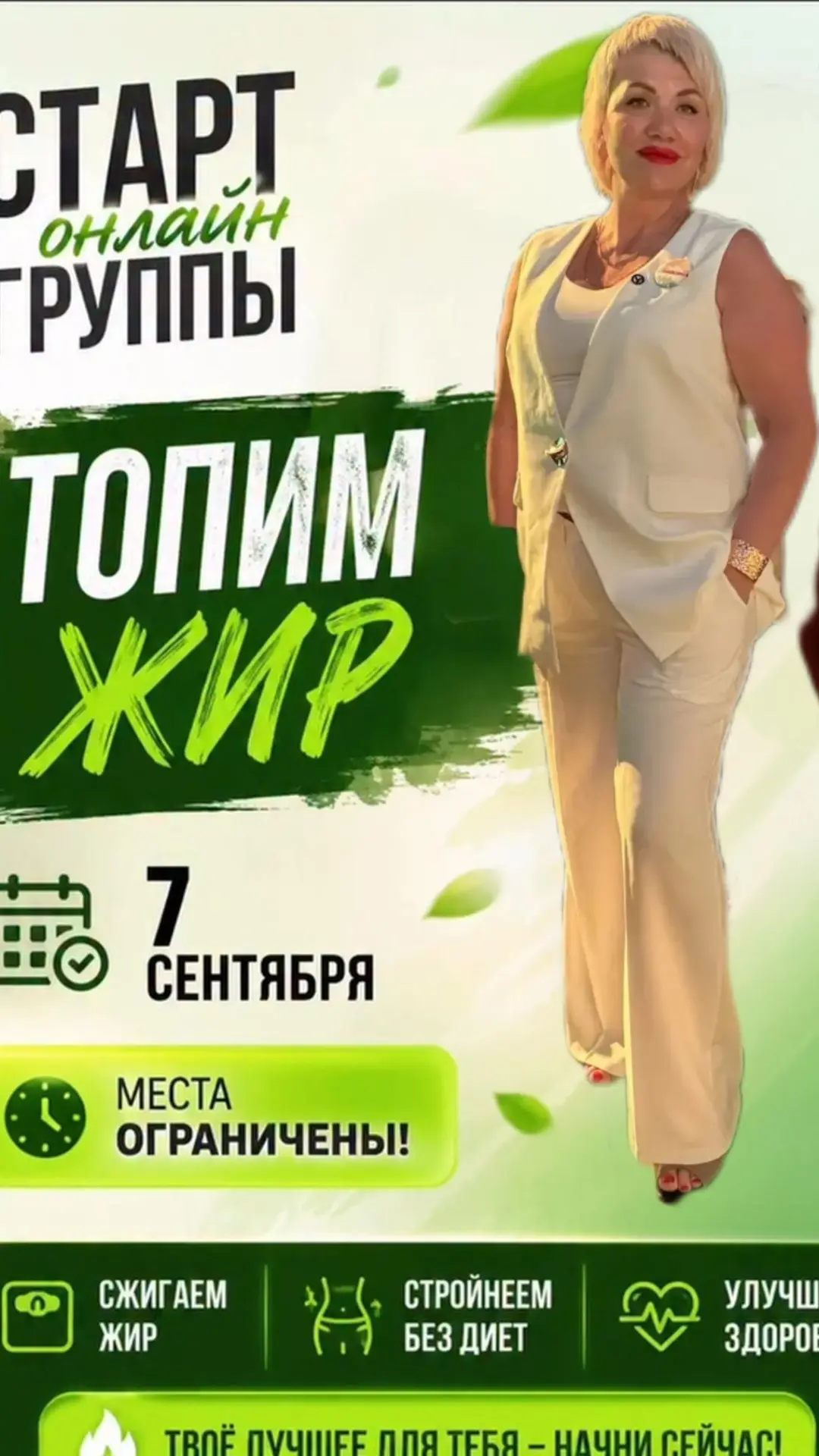 Не ходи на мой марафон, если не хочешь изменить себя!