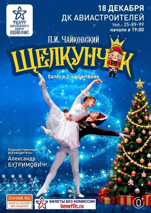 🗓️ Пятница, 18 декабря 🕓 19:00