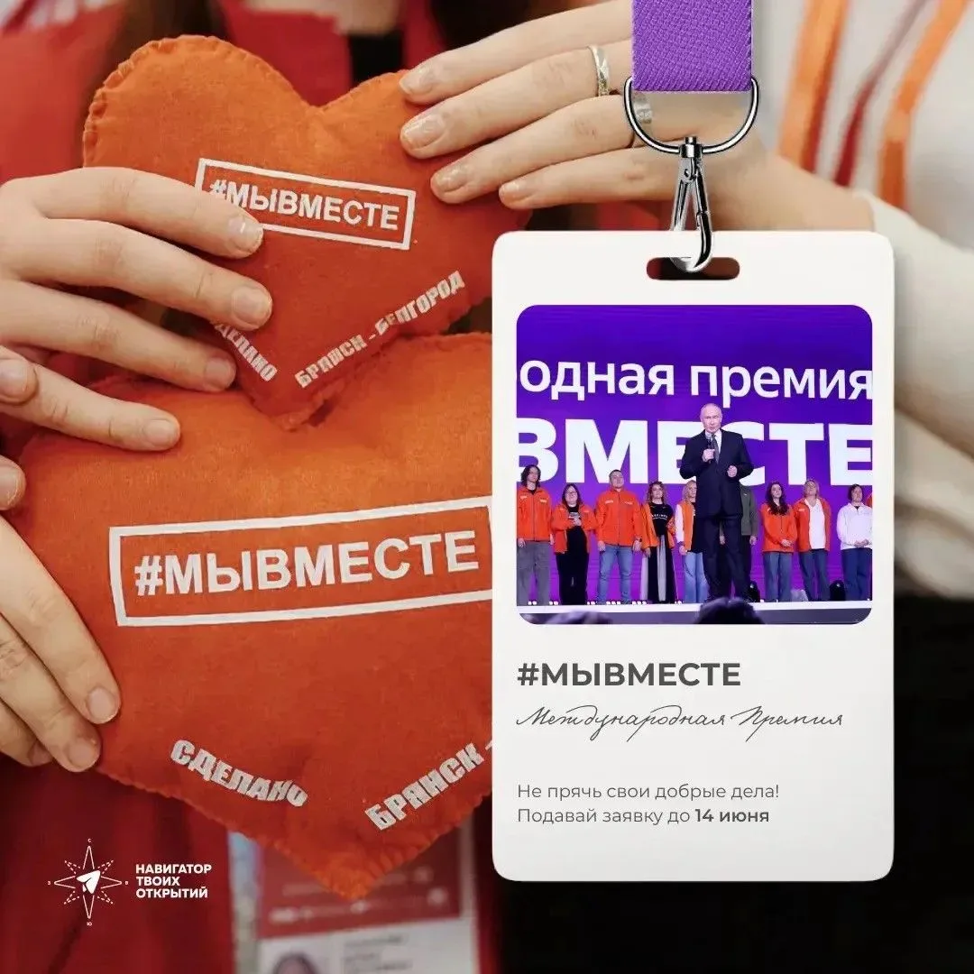 Не прячь свои добрые дела. Пусть о них узнает вся страна!