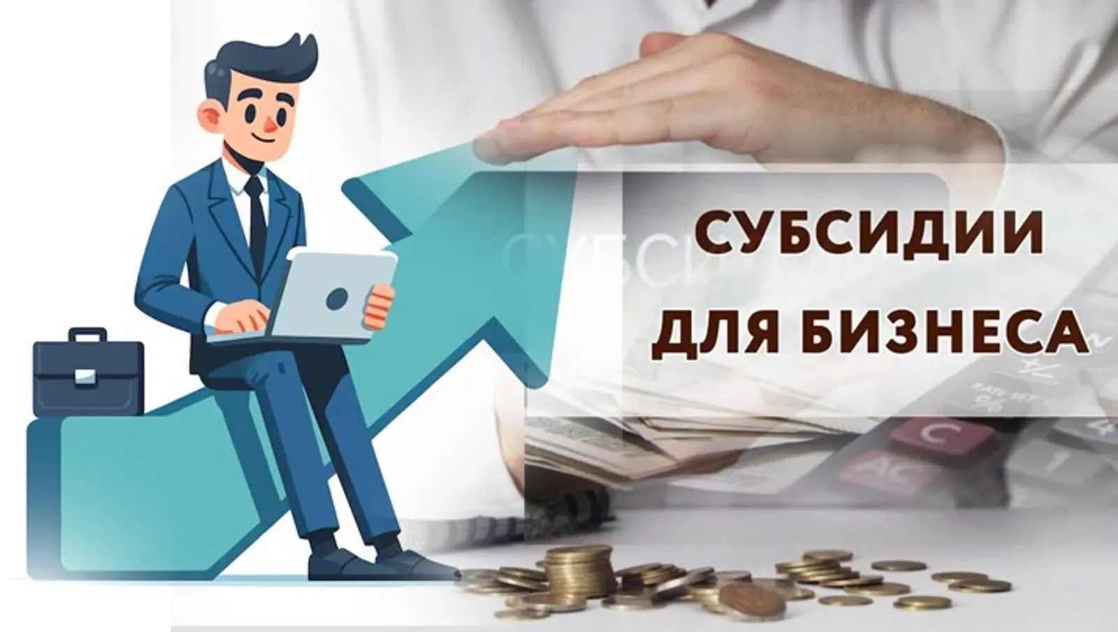 Башкирия получит более 420 млн рублей субсидий на поддержку МСП
 
Председатель Правительства РФ Миха