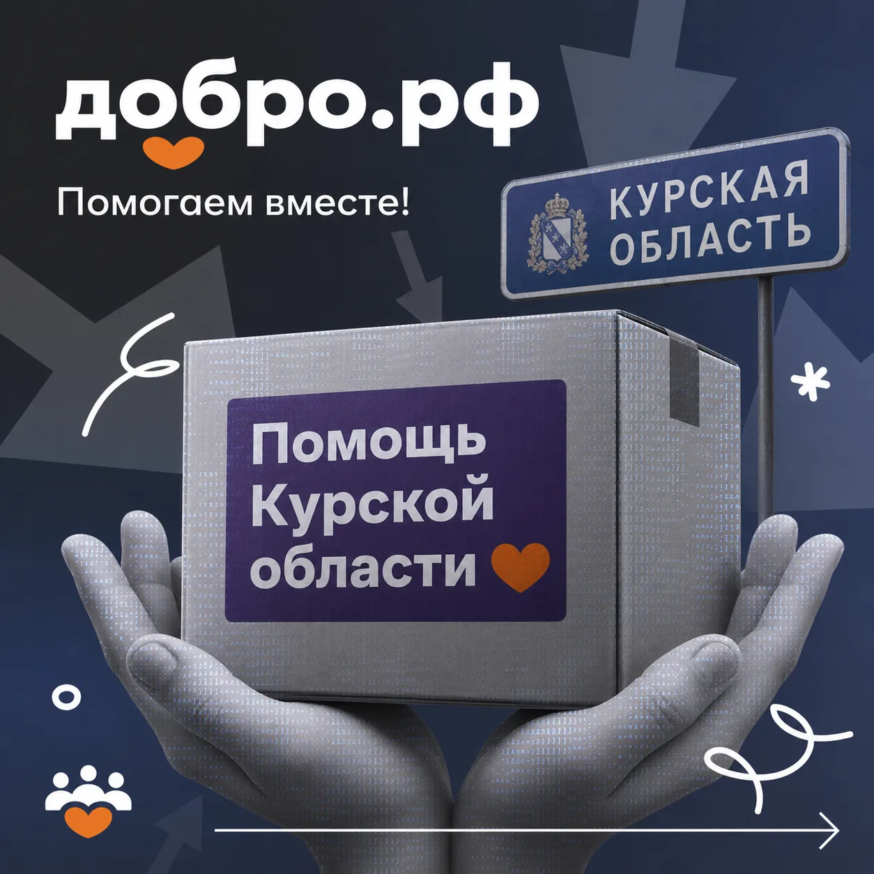 🤍 В Курскую область собирают команду добровольцев.