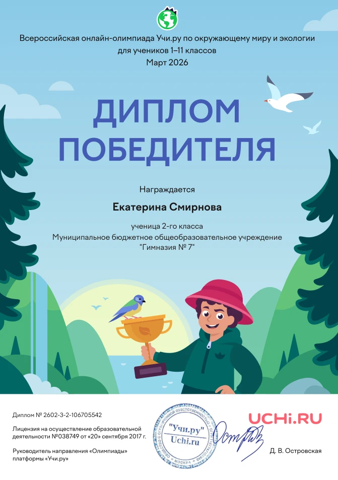 Подведены итоги Всероссийской олимпиады по окружающему миру и экологии,