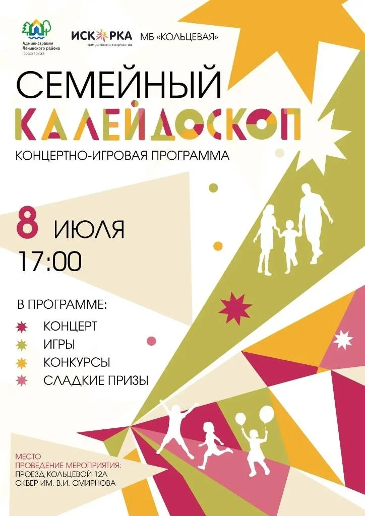 «СЕМЕЙНЫЙ КАЛЕЙДОСКОП»

🎉Администрация Ленинского района, ДДТ «Искорка» и МБ "Кольцевая" приглашают