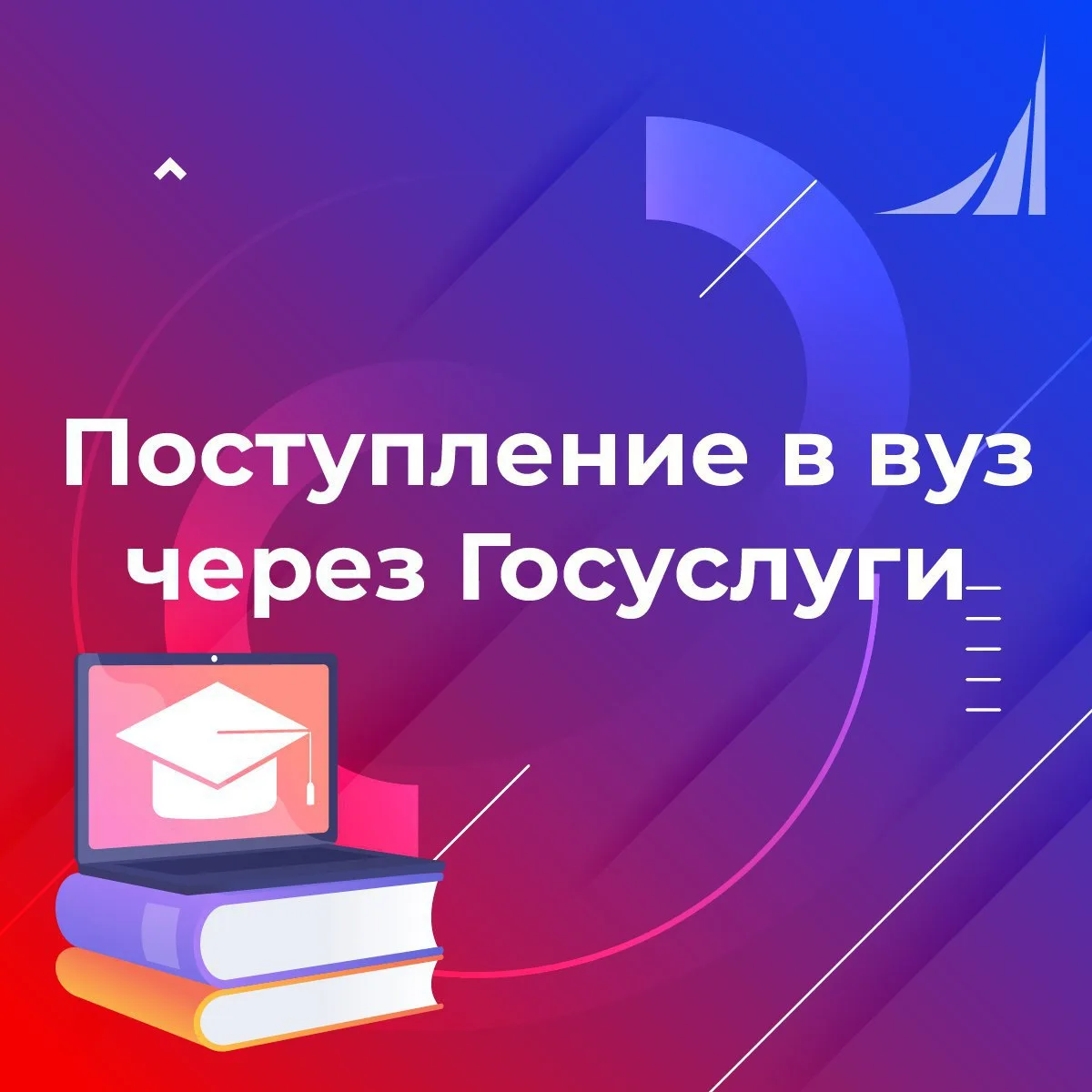 Поступление в вуз онлайн: более 2 млн заявлений на «Госуслугах» 💻