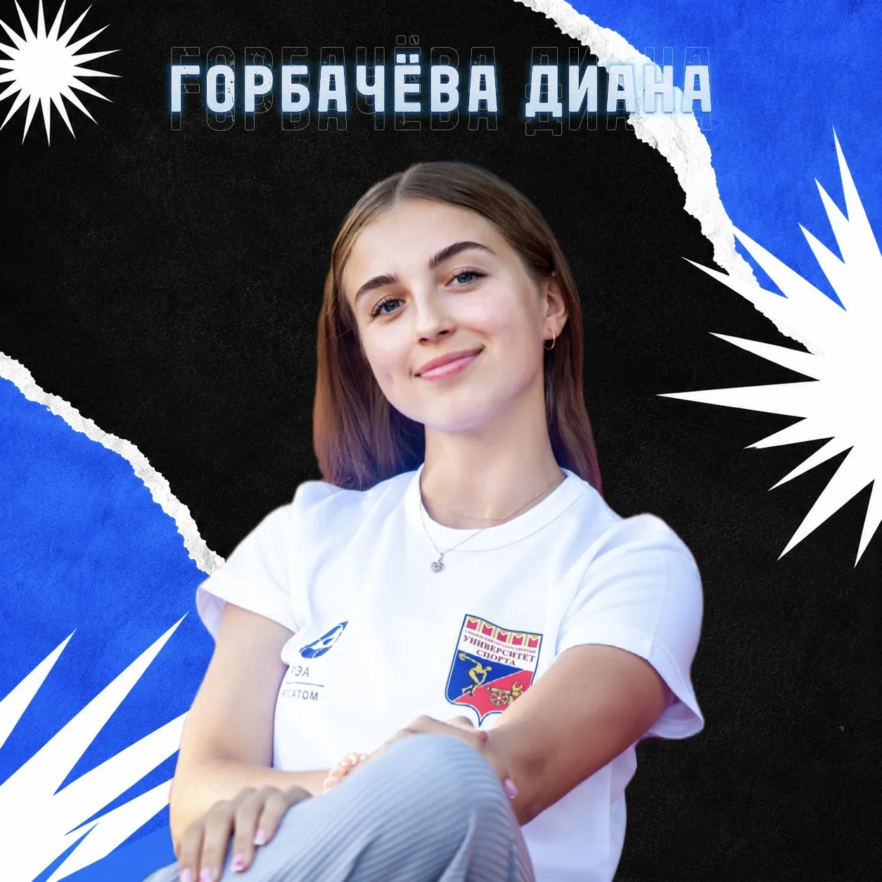 🦋ЗНАКОМЬТЕСЬ – ГОРБАЧЁВА ДИАНА!

Продолжаем знакомить вас с бойцами спортивно-педагогического отряд