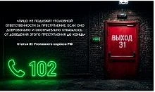 Специалисты комитета общественной безопасности правительства Томской области бьют трево...