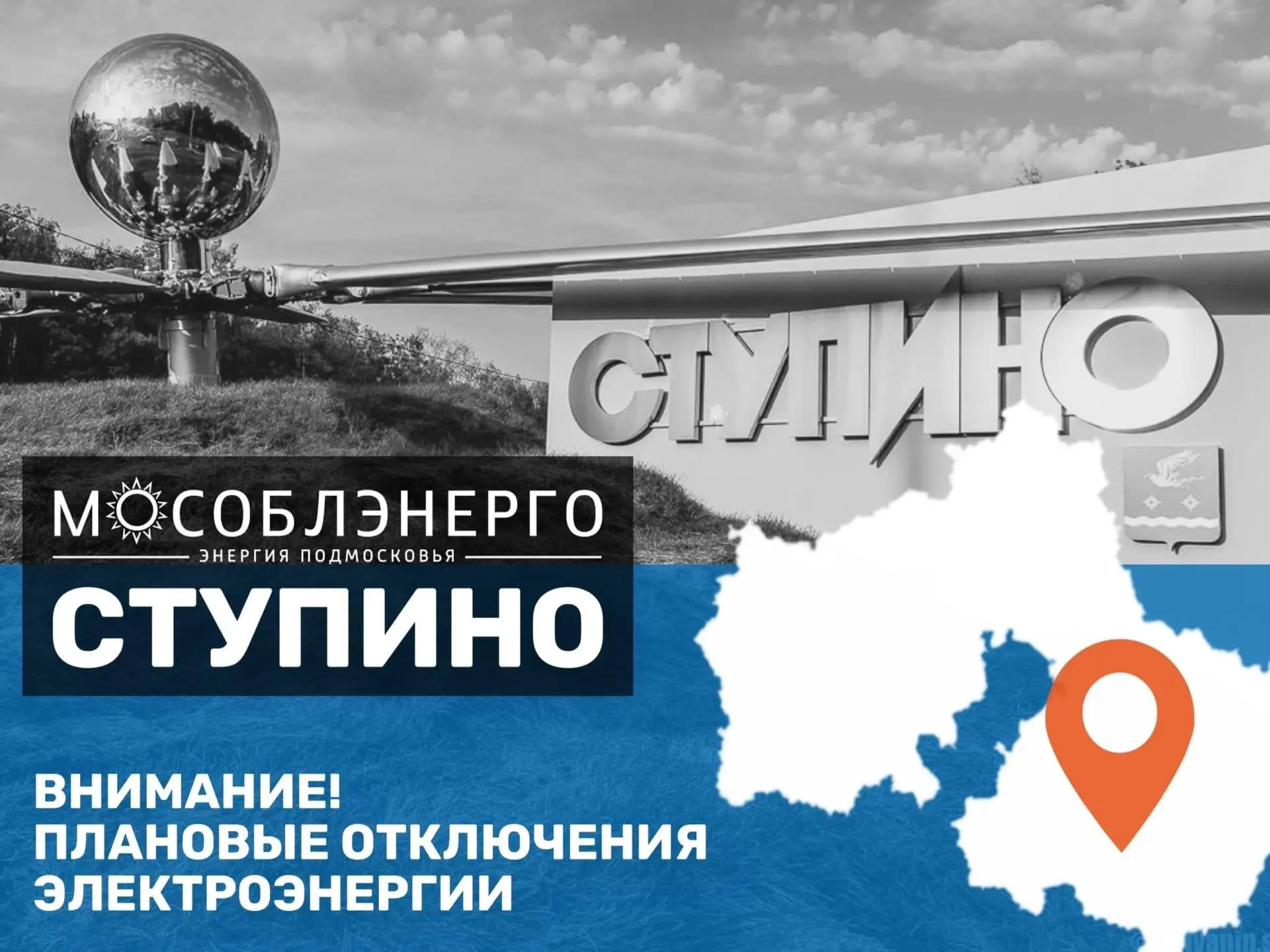 В городском округе Ступино 29 июля возможны плановые отключения электроснабжения

«Мособлэнерго» инф
