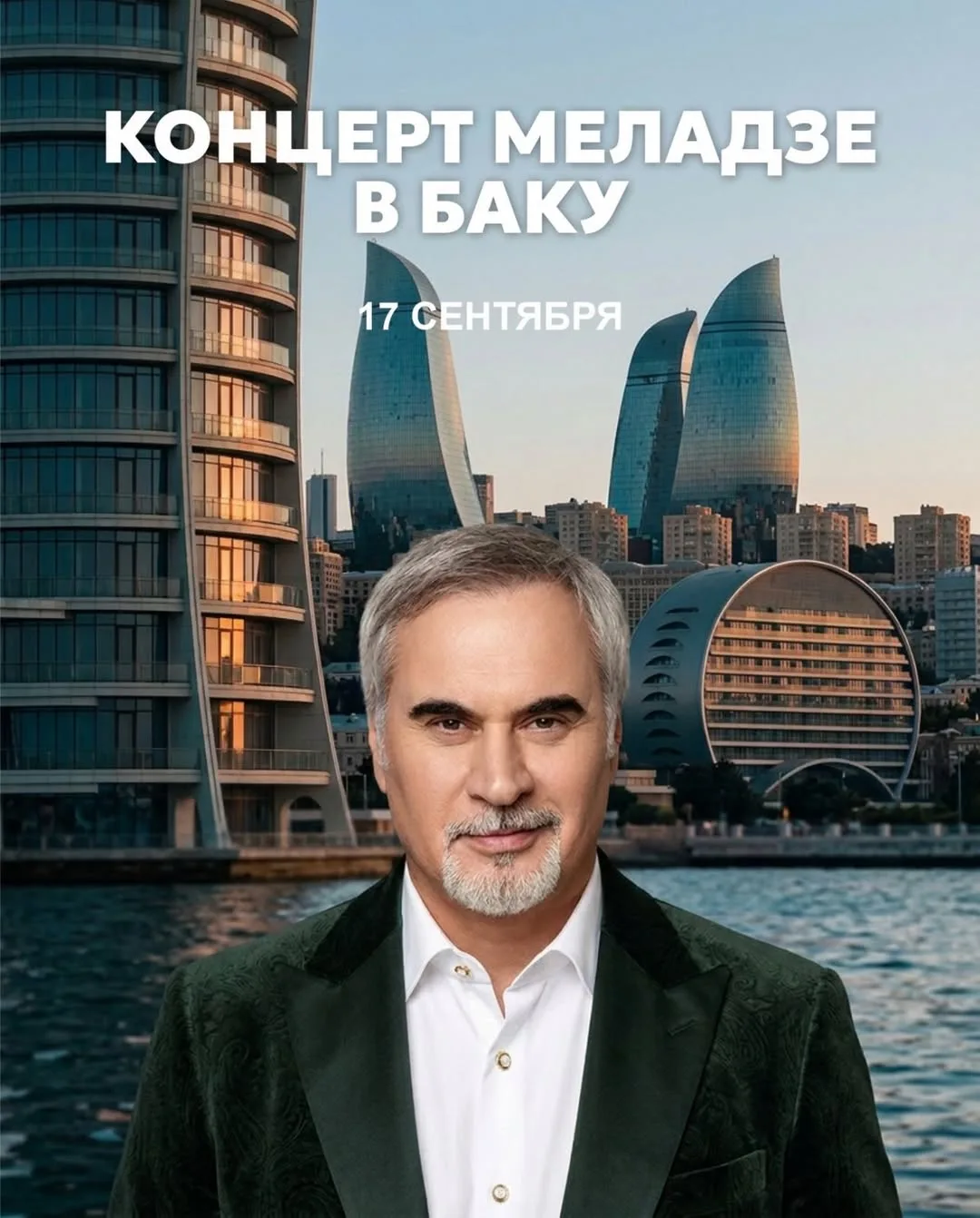 🎙️ВАЛЕРИЙ МЕЛАДЗЕ В БАКУ - вечер, ради которого стоит улететь 😍
⠀
📍17 сентября 2026
Baku Congress