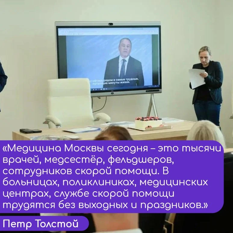 Вице-спикер Государственной Думы Петр Толстой и его команда поздравили медиков ЮВАО с п...