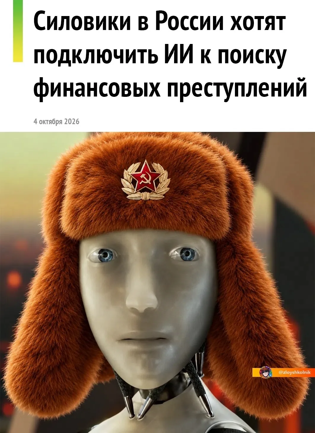 💰 Следственный комитет потратит 6 млн рублей на ИИ-систему анализа текстов.