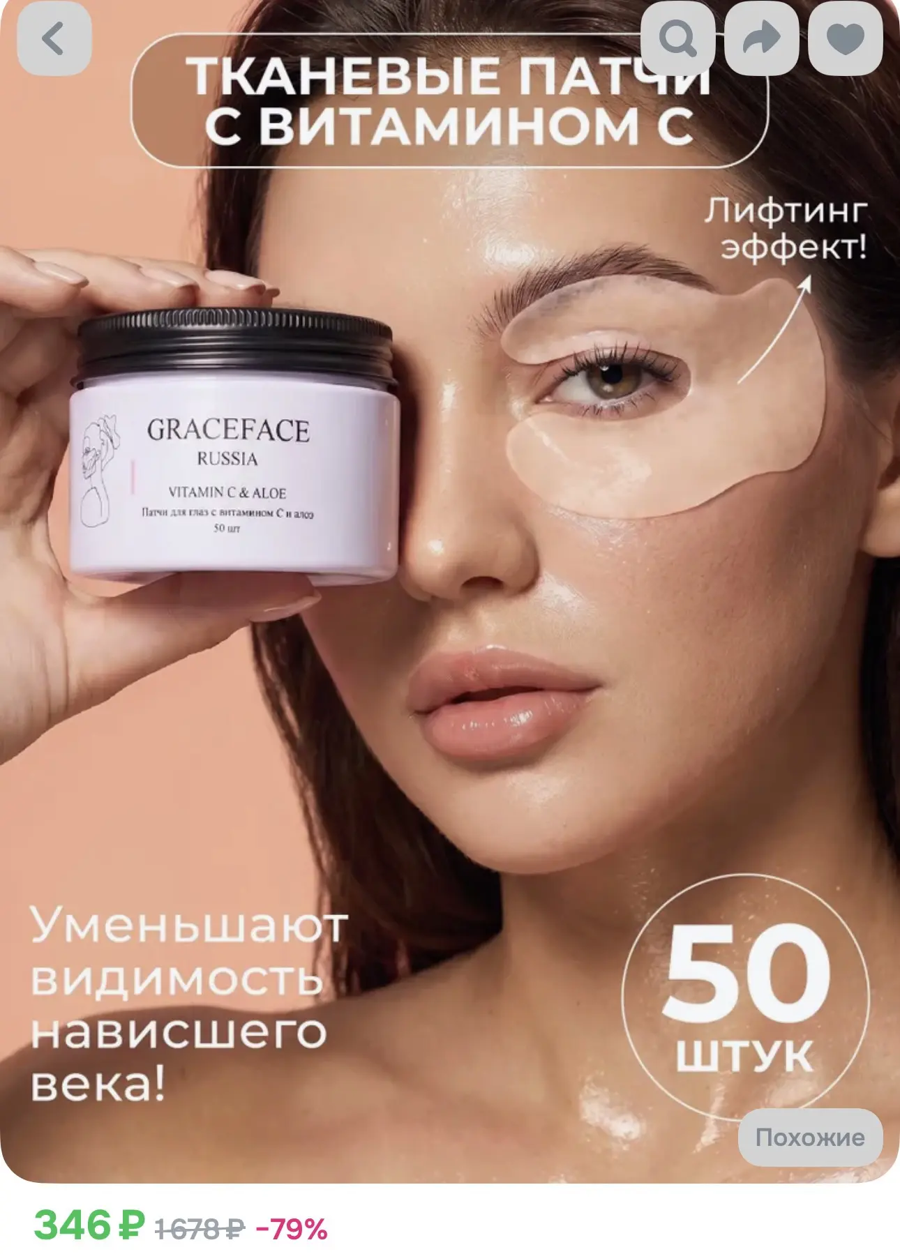 Супер патчи с лифтинг эффектом 👍🏼