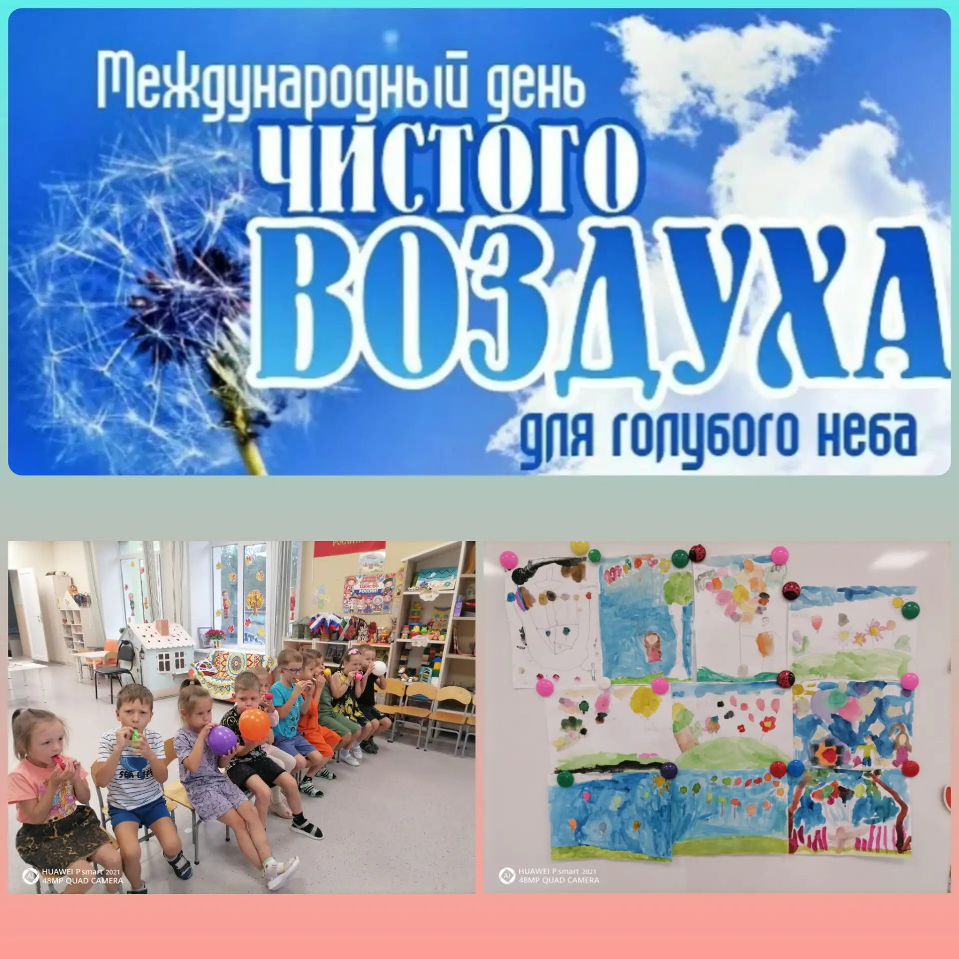 7 сентября отмечается Международный день чистого воздуха. Сегодня воспитанники нашей по...