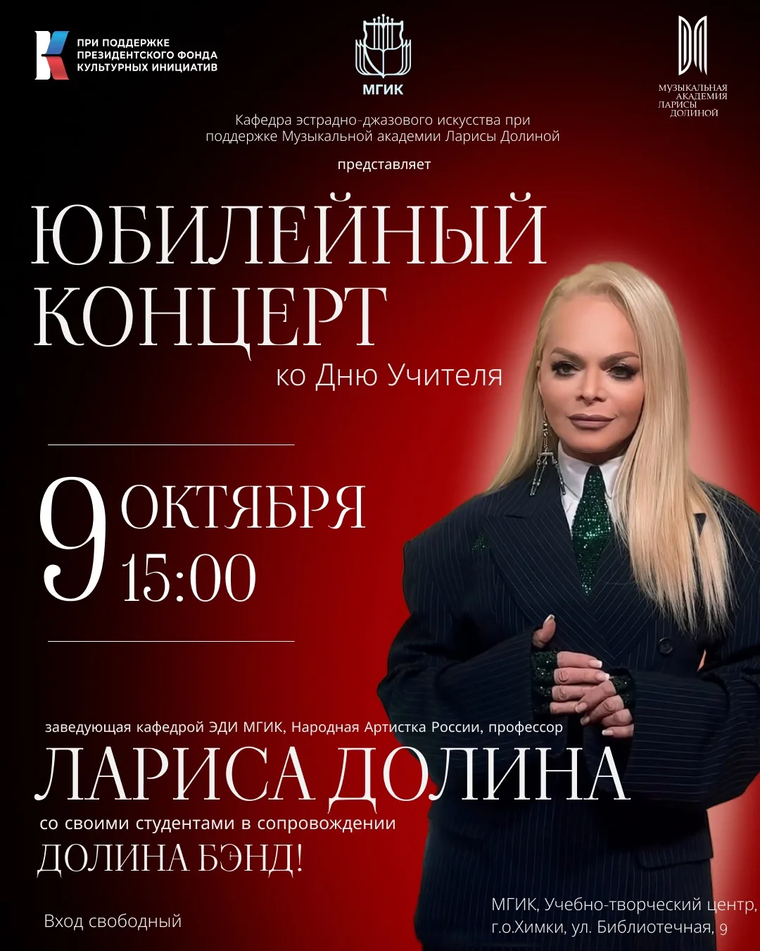 ✨ Юбилейный концерт ко Дню Учителя
