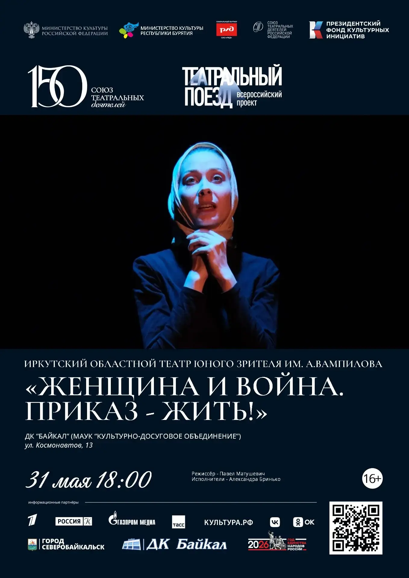 🎭 Театральный поезд в Бурятии  Улан-Удэ и Северобайкальск примут «Театральный поезд», посвященный 15