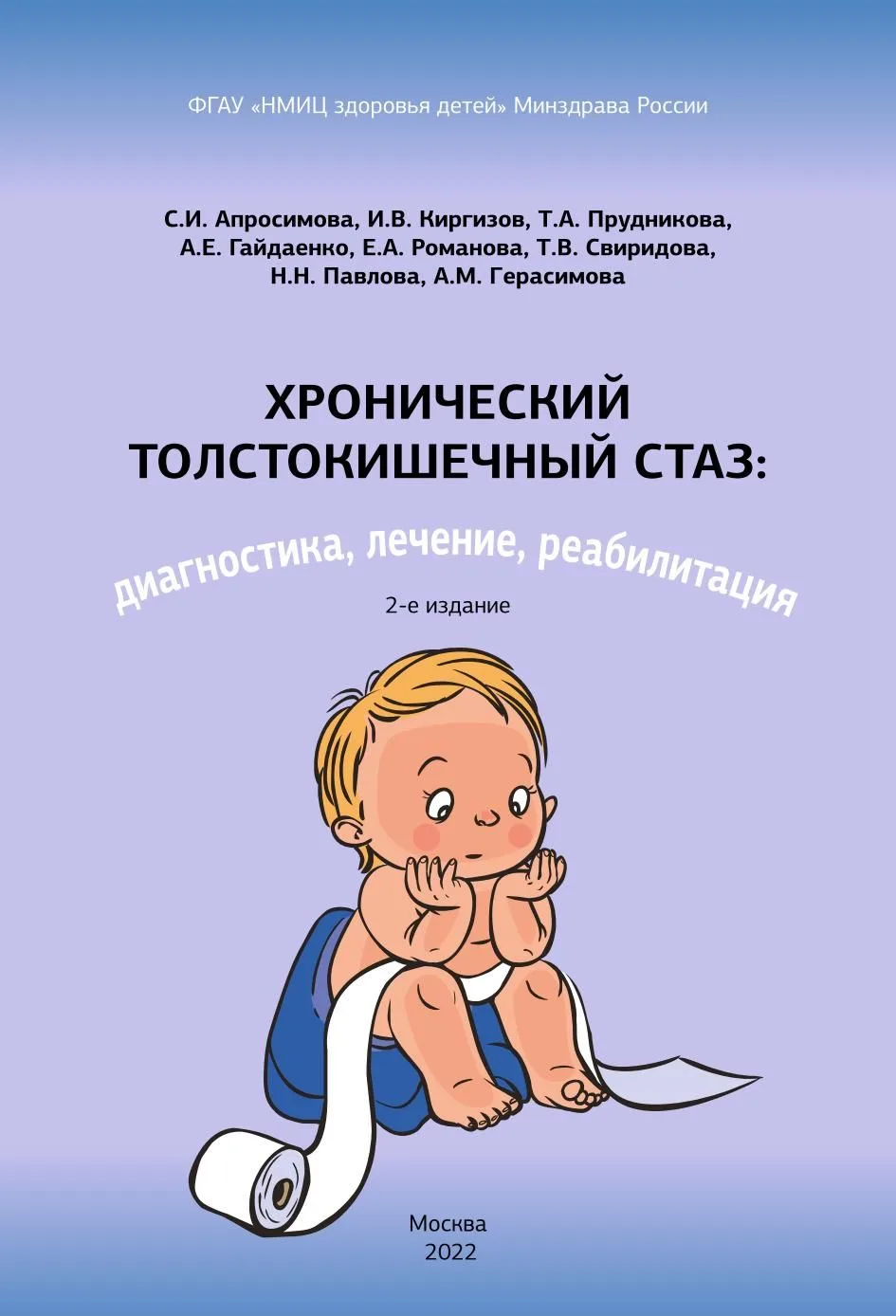 📖 Хронический толстокишечный стаз