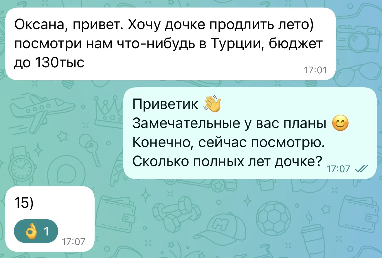 📩 «Хочу дочке продлить лето. Бюджет — до 130 тысяч. »