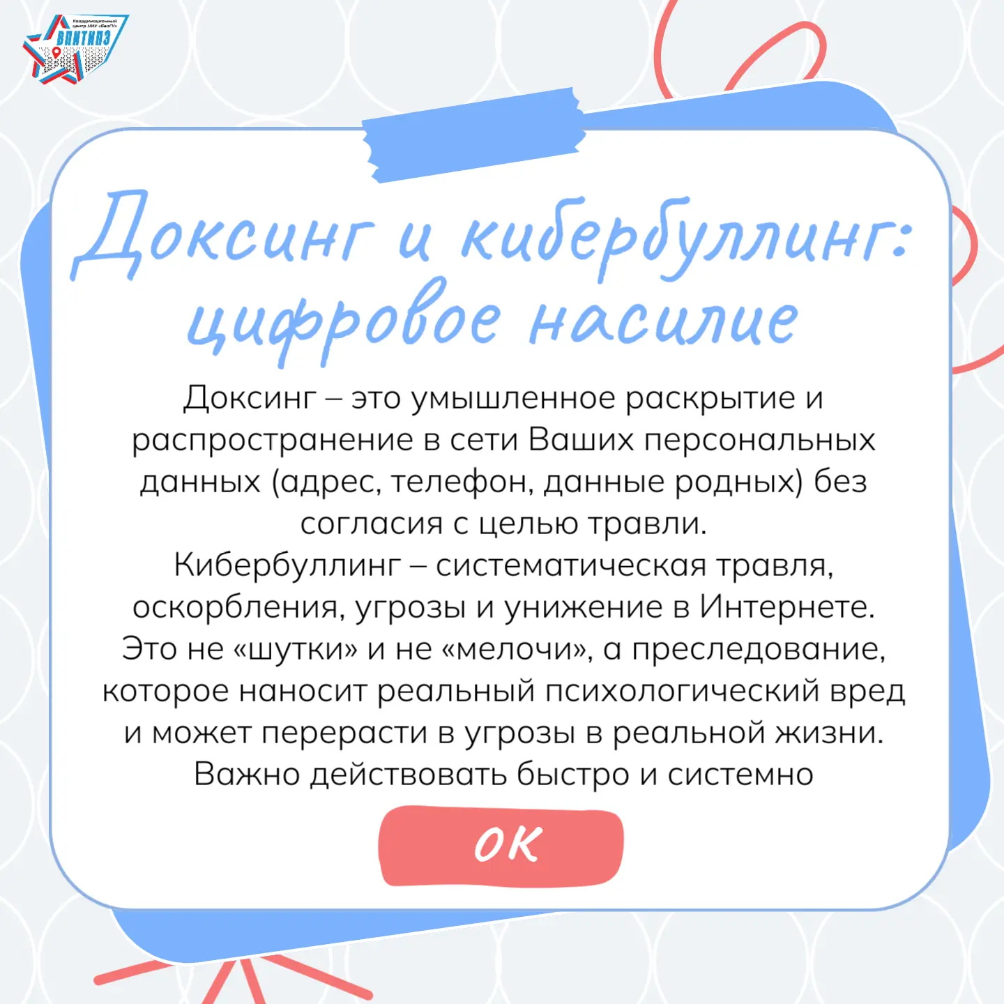 ☝ Доксинг – это когда чужие личные данные (адрес, номер телефона, фото документов) выкладывают в сет