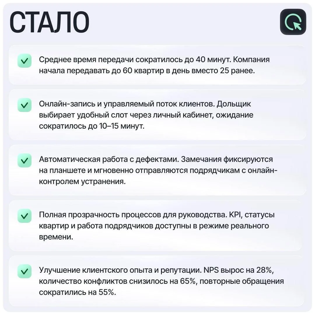 Передача ключей за 40 минут вместо 2,5 часов — кейс из Новосибирска  Увидели на канале Артёма Глухих