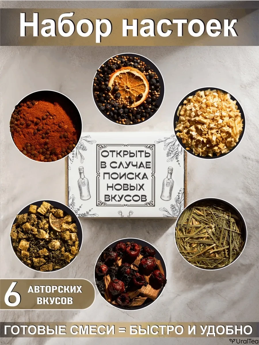 Подарочный набор настоек Ural Tea Company 
        
        Cнизилась цена:
        Цена новая: 681р