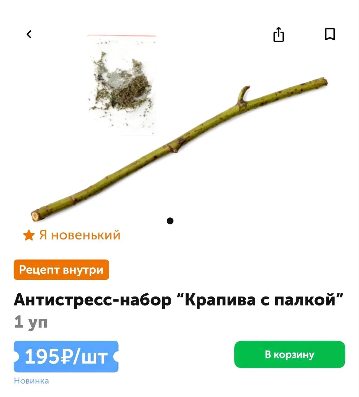 🌿 «ВкусВилл» предложил бороться со стрессом… крапивой.