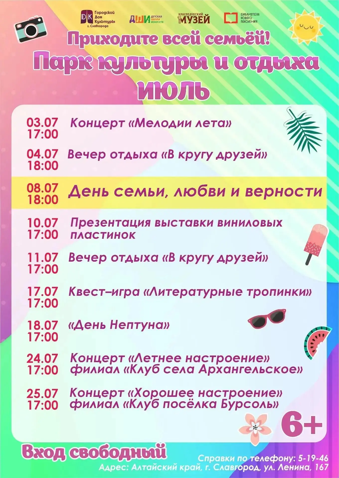 🎭🎬🎼Анонс мероприятий учреждений культуры